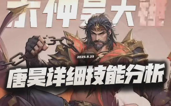 乐融配 猎魂世界：全新强攻系主C杀神唐昊详细技能分析！锤三正式下课！